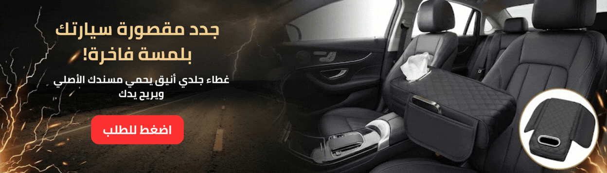 غطاء مسند ذراع جلدي فاخر 3 في 1