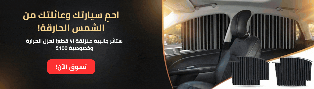 ستائر السيارة الجانبية المضلعة والمنزلقة 4 قطع